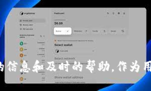   如何访问TP官网并获取最新产品信息 / 
 guanjianci TP官网, TP产品, 技术支持, 网络设备 /guanjianci 


在当今信息时代，互联网已成为我们获取知识和寻找产品的重要渠道。而TP官网，作为知名网络设备品牌TP-LINK的官方网站，提供了丰富的产品信息、技术支持以及最新的公司动态。在这篇文章中，我们将详细介绍如何访问TP官网、获取所需信息，以及可能遇到的问题和解决方法。


一、TP官网的访问方法

TP官网的访问相对简单，用户只需在浏览器中输入TP-LINK的官方网址 www.tp-link.com 即可进入官网。网站首页通常会展示公司的最新产品和促销活动，同时用户可以根据需要选择特定的产品类别或服务，例如路由器、交换机、网络监控设备等。在官网上，用户还可以找到技术支持及常见问题解答，帮助用户解决在使用产品过程中遇到的难题。


二、TP官网产品信息的获取

在TP官网上，用户可以通过导航栏找到各类产品的详细信息。每个产品页面通常包含产品图片、技术规格、使用说明书、软件下载以及用户评价等信息。用户可以根据自己的需求，选择合适的产品，例如如果需要家庭网络设备，可以进入“家庭网络”栏目，查看路由器、无线路由器、Wi-Fi扩展器等产品。


此外，TP官网还提供了产品比较工具，用户可以将多个产品放在一起比较，从而更容易做出购买决定。这一功能特别适合技术基础不深的用户，让他们在挑选产品时不再迷茫。


三、如何寻找技术支持信息

TP官网在技术支持方面也提供了丰富的资源，包括产品手册、驱动程序、FAQ等。如果用户在使用TP产品的过程中遇到问题，可以通过访问官网的技术支持页面，找到相关的解答。官方网站还提供在线客服和社区论坛，用户可以在这里向其他用户或者TP客服提问以获取更多的信息。


使用TP官网的技术支持功能，用户可以清楚地选择其使用的设备，从而获得相对应的支持。比如，如果用户在使用某款路由器时遇到连接问题，可以在官网上找到该路由器的故障排除指南，按照步骤进行操作。这不仅节省了时间，也能有效地解决常见的问题。


四、常见问题及其解答

1. **如何注册TP官网账号？**  
访问TP官网后，用户可以在网站的右上角找到注册选项。填写相关信息并设置密码后，即可完成注册。注册后，用户可以享受更多的服务，比如下载软件、查看购买历史等。

2. **如何寻找特定产品的驱动程序？**  
用户可以在TP官网的技术支持页面查找特定产品。输入产品型号后，可以找到相应的驱动程序。如果找不到某个产品的驱动，可以联系在线客服获取帮助。

3. **TP官网的产品保修政策是什么？**  
TP官网提供的信息显示，产品的保修政策通常取决于地区和特定产品。用户可以在官网的“保修服务”页面查看详细信息，或者通过客服咨询。

4. **如何更新TP产品的固件？**  
在TP官网找到自己产品的页面，并下载最新的固件。在页面上会提供详细的更新步骤，用户只需按照说明书操作即可完成固件升级，确保设备的安全和性能。

5. **为什么我的TP产品无法连接到网络？**  
这类问题多数与网络设置或信号干扰有关。用户可以在TP官网技术支持页面找到相关的故障排除指导，比如重启设备、检查网络设置、检查Wi-Fi信号强度等步骤。


五、总结

TP官网是获取TP-LINK产品信息、技术支持及用户交流的一个重要平台。无论是想要购买新设备，还是在使用过程中遇到技术问题，TP官网都为用户提供了丰富的信息和及时的帮助。作为用户，学会如何有效利用官方网站，将大大提升自己的使用体验和购买决策的能力。希望本文能为您提供实用的信息，以便更好地访问和使用TP官网。
