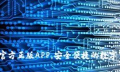 TP钱包下载：官方正版AP