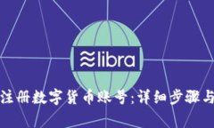 如何轻松注册数字货币账