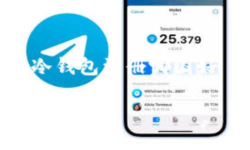 

    冷钱包注册哪国好



冷钱包注册哪国好？全面解析