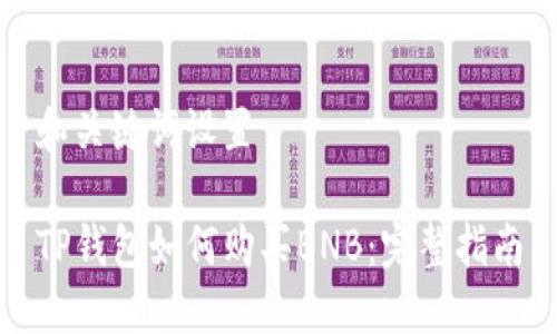 和关键词设置

TP钱包如何购买BNB：完整指南