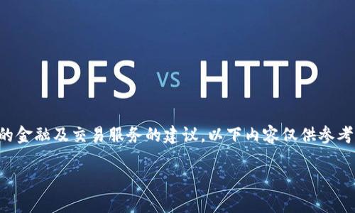 注意：由于我不能直接提供实时或具体的金融及交易服务的建议，以下内容仅供参考，建议在进行投资决策前咨询专业顾问。

为什么在OKPay上买币总是买不到？