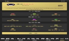 tp购物指南：如何高效选择