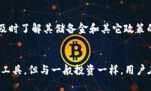 USDT是什么？深入解析稳定币及其应用
keywordsUSDT, 稳定币, 数字货币, 区块链/keywords

引言
随着数字货币市场的迅速发展，各类数字资产层出不穷。其中，USDT（Tether）作为一种稳定币，因其与法定货币（如美元）1:1锚定的特性，成为了许多投资者和交易者的关注焦点。本文将深入探讨USDT的起源、工作原理、优势及其在区块链生态系统中的应用。

1. USDT的起源
USDT（Tether）由Tether Limited于2014年创建，目的是为了解决数字货币的价格波动问题。与比特币、以太坊等传统加密货币不同，USDT的价值始终与美元挂钩，1 USDT等于1 USD。这种特性使得USDT成为一种理想的交易媒介，尤其是在需要规避市场波动风险的时候。

2. USDT的工作原理
USDT基于区块链技术，通过发行和销毁代币来保证其与美元的1:1锚定。Tether公司承诺，其发行的每一个USDT背后都有相应的法定货币储备。用户可以通过Tether平台将法定货币兑换为USDT，从而在数字货币市场中使用。

3. USDT的优势
USDT作为一种稳定币，具有多种优势：
ul
    listrong价格稳定性：/strong由于USDT的价值与美元挂钩，因此在交易时可以有效减少价格波动的风险。/li
    listrong流动性高：/strongUSDT在多个数字货币交易所都有交易，用户可以方便地在不同市场进行交易。/li
    listrong较低的交易费用：/strong使用USDT进行交易的费用通常较低，适合频繁操作的投资者。/li
    listrong快速转账：/strongUSDT的区块链转账技术使得资金转移更加迅速，特别适合跨境交易。/li
/ul

4. USDT的应用场景
USDT在数字货币交易中的广泛应用主要体现在以下几个方面：
ul
    listrong市场避险：/strong投资者可以将其持有的数字货币转换为USDT，以避免市场波动造成的损失。/li
    listrong交易媒介：/strong许多交易所将USDT作为数字货币交易的主要对手币，投资者可以使用USDT进行其他数字货币的兑换。/li
    listrong资产管理：/strong机构投资者常常使用USDT进行资产配置，以获得相对稳定的回报。/li
    listrong支付手段：/strong部分商家已经开始接受USDT作为支付方式，进一步推动了其应用场景的拓展。/li
/ul

5. 未来展望
随着区块链技术和去中心化金融（DeFi）的发展，USDT的应用潜力仍然很大。虽然USDT在监管方面面临一定的挑战，但随着越来越多的用户熟悉数字货币的使用，USDT将有可能继续发挥其在交易稳定性方面的独特优势。

常见问题
1. USDT的安全性如何？
USDT的安全性主要依赖于Tether公司的管理和技术措施。Tether发表了透明性报告，定期审计其储备，尽量减少用户的疑虑。然而，市场上依然存在对Tether储备金以及管理透明度的担忧。这种不确定性可能会导致USDT价格的波动。与其他数字货币一样，用户应当谨慎评估风险。

2. 如何购买USDT？
购买USDT的方式有很多，用户可以在多个平台上进行交易。最常见的方式包括通过数字货币交易所直接购买、使用法定货币兑换、通过其他数字货币兑换等。在选择平台时，用户应选择信誉良好的交易所，以确保交易的安全性和流动性。

3. 为什么USDT如此受欢迎？
USDT之所以受欢迎，主要有几个原因：第一，其价格稳定性使得投资者在波动的市场中能够保值；第二，USDT在多个交易平台上都有广泛的流通，便于用户交易；第三，USDT的使用方便，转账交易的速度较快，吸引了大批用户。在数字货币市场中，USDT已经成为一种重要的流通媒介。

4. USDT与其他稳定币的区别是什么？
USDT与其他稳定币（如USDC、DAI等）最大的区别在于其与美元的锚定方式和管理方式。USDT是中心化管理的，其发行和兑付由Tether公司控制；而像DAI等去中心化稳定币则是通过智能合约来维持其价值。此外，USDT的流动性相比其他稳定币要强，因此在市场中的使用更为广泛。

5. 使用USDT有哪些注意事项？
使用USDT时，用户应注意以下几点：第一，务必选择信誉良好的交易平台，避免因平台风险而造成损失；第二，定期关注Tether公司的公告，以便及时了解其储备金和其它政策的变化；第三，要了解USDT与美元的实际兑换情况，尽量避免在大幅波动时进行交易；最后，用户应注意自身资金的安全，使用强密码并定期更改。

结论
总之，USDT作为一种重要的稳定币，在数字货币市场中扮演了不可或缺的角色。其稳定的价格和流动性使其成为投资者避险和交易的一种便利工具。但与一般投资一样，用户在使用USDT时需要仔细了解相关信息，谨慎操作。通过对USDT的深入了解，用户将能更好地把握其在数字经济中的潜力。