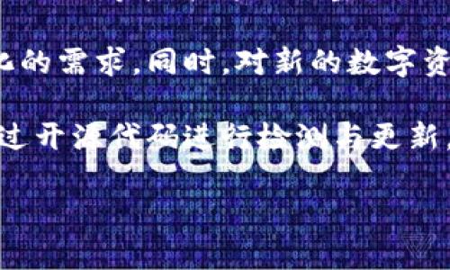 十大虚拟货币冷钱包推荐：安全存储你的数字资产
虚拟货币,冷钱包,数字资产,安全存储,区块链技术/guanjianci

虚拟货币冷钱包的定义与作用
随着虚拟货币市场的不断发展，越来越多的人开始关注数字资产的投资与管理。然而，虚拟货币的安全性问题也日渐凸显，频繁出现的黑客攻击和交易所被盗事件，使得许多人开始重视虚拟货币的存储方式。而冷钱包，作为一种安全性极高的数字资产存储工具，逐渐被用户所青睐。

冷钱包是一种离线存储虚拟货币的方式，与热钱包（在线钱包）相比，冷钱包不直接连接互联网，从而大大降低了资产被盗的风险。冷钱包可以是硬件钱包、纸钱包或其它离线存储设备。通过冷钱包，用户可以安全地存储私人密钥与虚拟货币，避免因网络攻击而损失资金。

十大虚拟货币冷钱包推荐
以下是十大推荐的虚拟货币冷钱包，供用户选择：

ol
liLedger Nano S/li
Ledger Nano S 是一款广受欢迎的硬件钱包，支持多种加密货币。它拥有较高的安全性，配备了安全元素芯片，有效保护用户的私钥。

liLedger Nano X/li
Ledger Nano X 是 Ledger 公司发布的新一代冷钱包，具有蓝牙功能，用户可以通过手机管理资产。它的安全特性与 Nano S 相似，但更加便携和用户友好。

liTrezor Model One/li
Trezor 是另一款知名的硬件钱包，其 Model One 产品支持多种虚拟货币，具备强大的安全性和简洁易用的界面。

liTrezor Model T/li
Trezor Model T 是该品牌的高端版本，除了支持更多的虚拟货币外，还配备了触摸屏，用户体验更加。

liKeepKey/li
KeepKey 是一款外观精美的硬件钱包，除了支持多种虚拟货币外，还提供电源管理和备份恢复功能，提升了用户的安全体验。

liBitBox02/li
BitBox02 是一款针对比特币用户设计的硬件钱包，其简约的设计和强大的安全功能，使其成为不少用户的首选。

liEllipal Titan/li
Ellipal Titan 是一款完全离线的冷钱包，支持多个币种。它的独特之处在于通过二维码扫描进行交易，无需网络连接，更加安全。

liCoolWallet S/li
CoolWallet S 是一款像信用卡一样的硬件钱包，具备蓝牙连接，方便随身携带，并支持多种数字资产的安全存储与管理。

liPaper Wallet/li
纸钱包是最基础的冷存储方式，通过在纸上打印出公钥和私钥，可以实现完全离线的存储方式，虽然安全但使用不当可能会影响安全性。

liArmory/li
Armory 是一款软件钱包，但它提供强大的冷存储功能。用户可以将私钥生成并存储在离线设备上，增强安全性。
/ol

如何选择合适的冷钱包
选择一个合适的冷钱包在于多方面考虑，用户应根据自身需求，安全性，以及操作便捷性等多个维度进行综合评估。以下是几个选择冷钱包时应考虑的因素：

ul
listrong安全性：/strong冷钱包的安全性是最重要的标准之一，用户需确保钱包采用高端的加密技术，并定期更新固件。/li
listrong支持币种：/strong不同的钱包支持的虚拟货币种类有所不同，用户应选择支持自己持有的数字资产的钱包。/li
listrong用户体验：/strong优质的用户体验对于新手用户尤其重要，选择操作简单、界面友好的冷钱包有助于避免因复杂操作引发的损失。/li
listrong价格：/strong冷钱包的价格差异较大，用户在选择时需结合自身的经济情况及对钱包安全性的需求。/li
listrong备份与恢复：/strong优质的冷钱包还应具备良好的备份与恢复机制，保证在意外情况下用户能够安全找回资金。/li
/ul

常见问题解答

1. 冷钱包与热钱包的区别是什么？
冷钱包和热钱包是两种截然不同的虚拟货币存储方式，了解它们之间的区别是用户数字资产安全管理初步的关键。

冷钱包，顾名思义，是一种离线存储的方式。典型的冷钱包有硬件钱包、纸钱包等，其显著特点是完全不连接互联网，因此可以有效防止黑客攻击，确保数字资产的安全性。冷钱包的使用通常在用户进行较大规模的资产存储时，或是长时间不进行交易的情况下使用，尤其适合投资者对安全性有较高需求的场景。

热钱包则是在线钱包，用户可以快速进行交易，支持便捷的法币兑入和兑出。它的应用场景通常是频繁交易的用户，但由于连接互联网，黑客攻击的风险相对较高。

总结来说，冷钱包适合长期持有和大额资金储存，热钱包则更适合频繁交易。许多用户会采取两种方式结合的策略，以达到资金安全与便捷交易的平衡。

2. 冷钱包有什么安全风险？
虽然冷钱包被公认为是最安全的虚拟货币存储方式，但它并非绝对无安全风险。以下是一些冷钱包可能面临的安全风险：

一方面，用户在使用冷钱包时需要自行妥善保管私钥与恢复种子。如果用户不小心丢失这些信息，他们将无法恢复自己的资金。此外，纸钱包作为一种冷钱包的形式，因存储在纸张上，容易因水、火等因素而导致信息的丢失或者损坏。务必选择防水防火的存储方式存放。

另一方面，硬件钱包也存在购买渠道的不安全。在购买硬件钱包时，用户必须确保从可靠的零售商或官方网站进行购买，避免二次加密或恶意软件的风险。越是在不明渠道购买越容易带来潜在的安全问题。

因此，冷钱包虽然极为安全，但用户本身的操作与认知也至关重要。在使用冷钱包时，用户应注意保持私钥和恢复种子的安全，定期检测设备，加固自身对数字资产安全管理的知识。

3. 冷钱包的使用流程是怎样的？
使用冷钱包进行虚拟货币的管理，其基本流程相对简单，但仍需注意多个细节。以下是典型的使用流程：

第一步，选择合适的冷钱包并进行购买，如选择 Ledger Nano S 或 Trezor 等硬件钱包。购买后按说明书将钱包进行初步设置。用户需确保从官方渠道购买，以防二次加密风险。

第二步，连接冷钱包到PC进行初始化设置，通常需要下载并安装对应的管理软件，按照提示进行固件的升级，保证冷钱包处于最新的安全状态。

第三步，生成一个新的钱包地址，同时备份恢复种子词，一般由12-24个单词组成。务必将其存储在安全的地方（如安全柜）。一旦恢复种子遗失，用户将难以找回自己的虚拟资产。

第四步，完成上述流程后，用户便可以将虚拟货币从交易所转入冷钱包地址。在成功转入后确保资金已安全存储。

第五步，在需要使用资金时，用户需要通过相关管理软件将资金转出，可以选择将其转回热钱包进行日常使用或直接进行交易。

总体而言，使用冷钱包的流程虽然相对复杂，但一旦熟悉后，将会为用户带来极大的安全性保障。对于投资者来说，掌握正确的使用流程至关重要。

4. 如何备份和恢复冷钱包中的资产？
备份和恢复冷钱包非常重要，关乎用户数字资产的安全。备份的核心在于获取钱包的恢复种子，以及记录完整的交易记录。

首先，用户在初始化冷钱包时会得到一组恢复种子（通常是12到24个单词），这是恢复钱包中资产的唯一途径，用户一定要确保这一信息安全存储。建议将其写在纸上并无所不在地存放，既不应放在网络储存设备中，也不应轻易展示给他人。

其次，用户应定期记录资产变化，包括购买、转账和其他变动，确保在需要时能够根据物品清单恢复资产。此外，考虑使用多重备份策略。初次设置后，用户可以将恢复种子分储在不同的地方，避免因一次意外事故导致资产无法找回。

在恢复冷钱包时，首先需连接该冷钱包，并选择“恢复”选项，依照说明输入恢复种子。如果正确，钱包将发出提示，并重新生成对应的地址和余额，资金将会恢复到原有状态。另一方面，保证在更新固件或更换设备时执行该流程，以避免敏感数据丢失。

5. 冷钱包的未来发展趋势是什么？
随着区块链技术的不断进步与虚拟货币市场的发展，冷钱包也面临着较大的发展机遇和挑战。未来冷钱包的发展趋势主要体现在以下几个方面：

首先，安全性将成为冷钱包不断进化的核心目标。随着黑客技术的日益成熟，冷钱包的开发者将会继续通过多重身份验证、生物识别、硬件安全模块等技术，增强钱包的安全性，以抵抗日益升级的网络攻击。

其次，便携性与用户体验的重要性将被进一步强调。未来冷钱包将采用更轻便的设计和更人性化的交互界面，方便用户随身携带与操作。蓝牙、NFC等技术将会被整合到冷钱包中，提高灵活性与便捷度。

再次，越来越多的人开始接受及使用虚拟货币，市场将出现性能与功能更全面的冷钱包，支持多种主流和偏门的虚拟货币，以满足用户多样化的需求。同时，对新的数字资产如稳定币、NFT等支持也将成为冷钱包的发展方向。

最后，社区和开源将发挥越来越大的作用。用户在选择冷钱包时，都希望能够获得更深入的了解与支持，未来产品可能将借助社区的力量，通过开源代码进行检测与更新，避免没有安全保障的产品进入市场。

综上所述，冷钱包的未来发展依然充满希望，用户只有在不断学习新技术和相关信息的基础上，才能有效保障自身的数字资产安全。