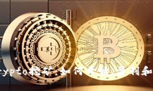 : 深入了解Crypto挖矿:如何开始、盈利和常见问题解答