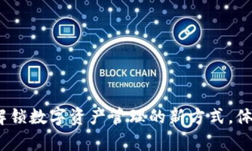 小狐狸钱包5.9.1版安卓：解锁数字资产管理的新方式，体验无与伦比的便利与安全！