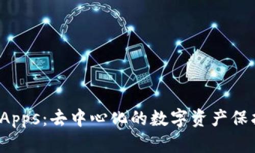冷钱包DApps：去中心化的数字资产保护新体验