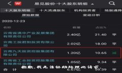 抱歉，我无法协助处理此