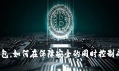 冷钱包，如何在保障安全