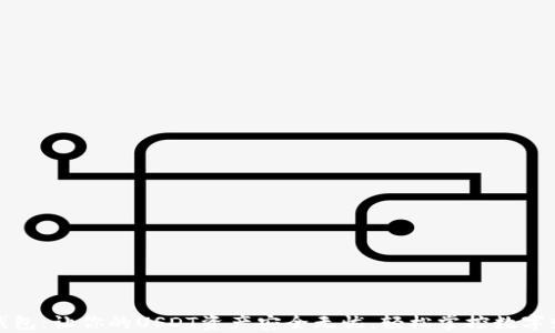 
TP钱包：让你的USDT资产安全无忧，轻松掌控数字财富