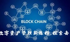 TP钱包：你的数字资产管理