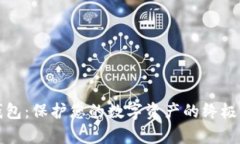 库神冷钱包：保护您的数字资产的终极解决方案