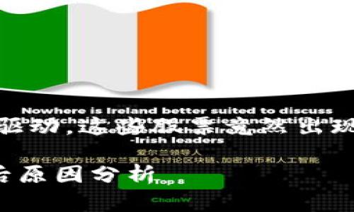 由于政策利好、市场需求与科技创新驱动，这些股票竟然出现了大幅异动！快来看看背后的原因吧

数字货币 区块链 概念股异动的背后原因分析