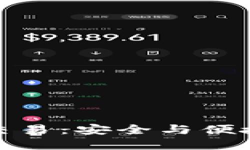 揭秘冷钱包交易：安全与便捷的完美结合