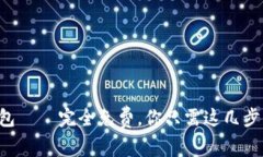 注册TP钱包——完全免费，