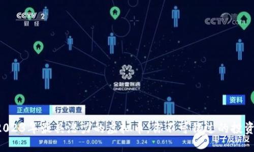 揭晓2023年最具潜力的虚拟币，你不可错过的投资机会！