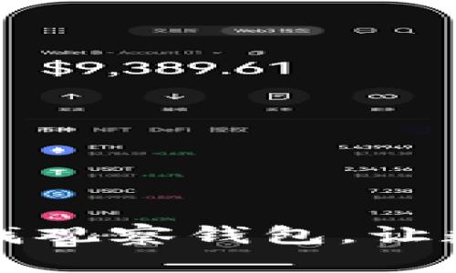 如何通过TP钱包寻找观察钱包，让数字资产管理更轻松