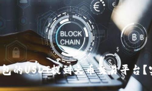 如何轻松将TP钱包的USDT提到火币交易平台？实用攻略大揭秘！