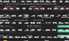   探究TP钱包与欧易的共同