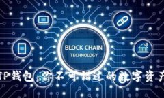 轻松掌握TP钱包：你不可错