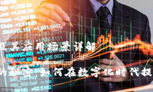 TP软件介绍及其应用场景详解

探索TP软件的秘密：如何在数字化时代提升工作效率？