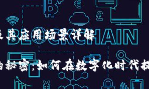 TP软件介绍及其应用场景详解

探索TP软件的秘密：如何在数字化时代提升工作效率？