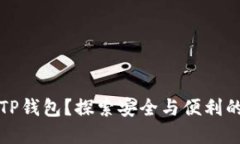 如何轻松激活TP钱包？探索
