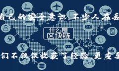 手机冷钱包失而复得的心