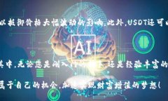   如何安全高效地购买US