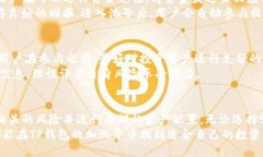   TP钱包加池子分红，这些