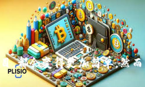 baioti小狐狸钱包：轻松掌握数字资产管理的秘密！/baioti  
小狐狸钱包, 数字资产管理, 加密货币, 使用教程/guanjianci

什么是小狐狸钱包？  
小狐狸钱包，英文名为 MetaMask，是一种加密货币钱包，主要用于分布式应用（DApp）和以太坊网络的数字资产管理。它不仅仅是一个钱包，更是一个桥梁，让用户可以方便地与区块链连接，轻松畅游在加密世界。在这里，您可以存储、发送和接收以太坊（ETH）以及各种基于以太坊的代币。  

如何下载和安装小狐狸钱包？  
使用小狐狸钱包的第一步是安装它。您可以根据自己的需求选择相应的浏览器扩展或移动应用。首先，访问官方网页，在下载部分选择适合自己浏览器的扩展程序。如果您是手机用户，可以在应用商店中搜索“小狐狸钱包”进行下载。确保下载的应用来自正规渠道，保护您的账户安全。  

安装完成后，您需要创建一个新的钱包账户。系统会引导您进行操作。在这个过程中，您会获得一组助记词，它类似于您钱包的“钥匙”。务必要保管好这串助记词，切勿泄露给他人，因为它将是您恢复账户的唯一途径。  

如何创建和备份钱包账户？  
在创建钱包之后，系统将要求您设定一个安全密码。这个密码在您的设备上使用，同时，它不会被小狐狸钱包保存。这意味着您是唯一可以访问您的资产的人，牢记这个密码非常重要。  

接下来，备份助记词也是极其重要的步骤。按照提示将助记词记录下来，并存放在安全的地方。切勿使用不安全的电子设备或平台保存这些信息，以免被恶意软件窃取。

小狐狸钱包的功能介绍  
小狐狸钱包不仅限于基本的数字货币存储和交易，它还具有以下一些强大功能：

ul  
    li资产管理：您可以在钱包界面轻松查看自己持有的各种加密货币资产的余额和市场价值。/li  
    li与DApp交互：通过小狐狸钱包，用户能够方便地访问和使用去中心化应用（DApp），例如去中心化交易所、游戏等。/li  
    li交易记录查询：您可以随时查阅历史交易记录，方便了解自己的交易习惯。/li  
/ul

如何使用小狐狸钱包进行加密货币交易？  
在小狐狸钱包中进行交易相对简单。首先，确保您的钱包中有足够的以太坊作为交易费用。接下来，打开您想要交易的DApp，通常站点会自动识别并请求您连接钱包。  

在授权连接后，您即可选择进行交易。根据DApp的不同，交易的具体步骤可能会有所差异。但一般来说，您需要选择要交易的代币以及交易金额。在确认交易时，系统会显示交易费用和预计的到账时间。仔细核对信息后，点击确认即可。  

确保小狐狸钱包安全的技巧  
在使用小狐狸钱包的过程中，安全是一个不可忽视的重要话题。以下是一些建议，帮助您提高安全性：

ul  
    li定期更新您的密码并使用复杂度高的密码，避免使用与其他账户相同的密码。/li  
    li切勿泄漏您的助记词及密码给任何人，确保您使用的设备是安全的，避免在公共网络下进行交易。/li  
    li建议使用硬件钱包存储大额资产，进一步确保资金安全。/li  
/ul

如何恢复小狐狸钱包？  
如果您需要恢复钱包，只需重新安装小狐狸钱包后，选择