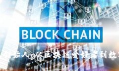 探秘库神冷钱包创始人：