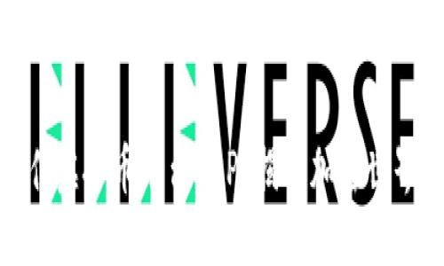 如何选择最佳虚拟币平台APP？揭开加密世界的神秘面纱