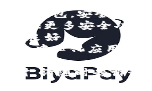 冷钱包软件主要用于安全存储加密货币，以防止网络攻击和黑客入侵。以下是一些常见的冷钱包软件名称：

1. **Ledger Live**：配合Ledger硬件钱包使用的官方应用程序。
2. **Trezor Suite**：与Trezor硬件钱包配合的管理软件。
3. **Exodus**：支持多种加密货币的钱包，用户界面友好。
4. **Electrum**：专门为比特币设计的轻量级钱包，安全性高。
5. **Armory**：针对比特币的高级冷钱包，提供更多安全功能。
6. **Coinomi**：多种加密货币支持，用户体验良好。
7. **Mist**：以太坊冷钱包，支持智能合约和去中心化应用。

如果你有需要进一步了解或者具体功能的探讨，请随时告诉我！