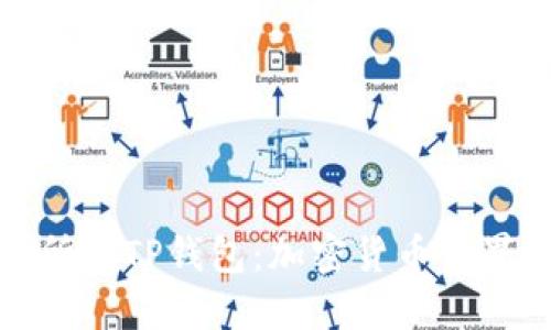 揭秘币安交易所与TP钱包：加密货币世界中的最佳搭档