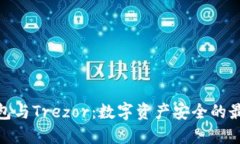 : TP钱包与Trezor：数字资产
