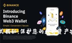 冷钱包客服联系方式揭秘：保护您的数字资产安