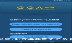 揭开日本冷钱包的秘密：如何在数字资产的世界