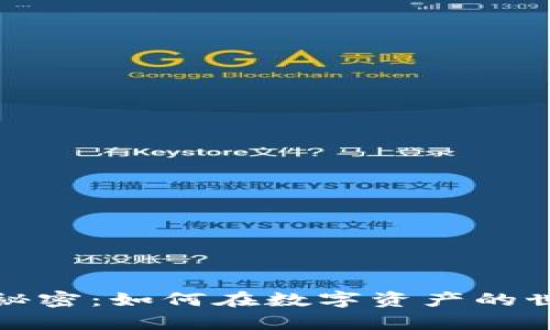 揭开日本冷钱包的秘密：如何在数字资产的世界中保护你的财富