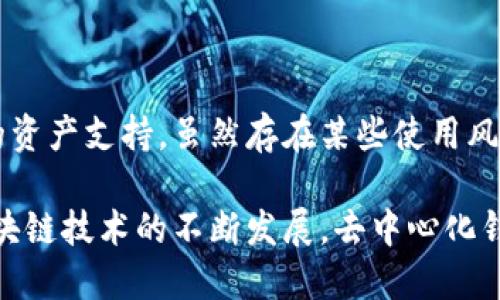    TP钱包：去中心化钱包的未来与挑战  / 

 guanjianci  去中心化钱包, TP钱包, 加密货币, 数字资产  /guanjianci 

 什么是TP钱包？ 

 在加密货币的世界中，钱包的概念至关重要。它们存储您的数字资产，帮助您交易、查看余额和管理您的加密货币。不过，在众多可用的钱包中，TP钱包凭借其独特的功能和优势吸引了大量用户。那么，TP钱包到底是什么？它是一种去中心化的钱包吗？ 

 TP钱包，顾名思义，是一款支持多种数字资产的数字钱包，它能够安全存储和管理加密货币。对于普通用户，选择一个合适的钱包是非常重要的，这不仅涉及到资产的安全性问题，同样也影响到使用的便利性与资金操作的灵活性。 

 去中心化钱包的定义及其重要性 

 要弄清TP钱包是否为去中心化钱包，首先需要明确什么是去中心化钱包。简单来说，去中心化钱包是一种不依赖于第三方服务的工具，用户可以完全控制他们的私钥以及资金。与之相对的是中心化钱包，用户需信任第三方来管理他们的私钥和资产。 

 去中心化钱包的重要性在于它能够给予用户更多的控制权。用户不仅能够直接和区块链进行交互，而且由于没有中心化机构的介入，资金被盗或丢失的风险大大降低。此外，去中心化钱包的透明性和安全性往往高于中心化钱包，普通用户在选择时，常常会倾向于这种选择。 

 TP钱包的去中心化特征 

 TP钱包在设计上融合了去中心化的理念。用户在创建TP钱包时，生成的私钥完全由个人控制，且不会存储在任何中心化服务器之上。这意味着，即使TP团队或任何其他第三方都不能访问用户的资金。这种安全性使得TP钱包在众多钱包中脱颖而出。 

 此外，TP钱包支持多种区块链，包括以太坊、比特币等多个主流链，从而增强了用户的选择性。备份和恢复功能也使用户能够轻松找回他们的资产，哪怕在设备丢失的情况下。这些特征使得TP钱包不仅与传统的钱包相比更具吸引力，而且在去中心化钱包的类别中也显得尤为突出。 

 TP钱包的优势 

 除了去中心化的特征，TP钱包还有诸多优势，值得普通用户关注。首先，TP钱包的用户界面友好，对于新手来说上手非常简单。用户在首次使用时，便能够快速理解如何存取加密货币，不再需要翻阅复杂的教程。 

 其次，TP钱包提供了高效的交易体验，用户可以在钱包内直接进行加密货币的发送与接收，办理交易时无需经过繁琐的手续。抵消了传统银行处理交易需要耗费的时间和成本，这使得用户在资金流动上更为灵活。 

 此外，TP钱包的一大亮点是其强大的多资产管理能力，用户可以在同一界面下管理多种加密货币，省却了频繁切换不同钱包的麻烦。对于那些拥有多种数字资产的用户来说，这无疑是一大便利。 

 遇到的问题与解决方案 

 尽管TP钱包有诸多优势，但在使用过程中也可能遇到一些问题。例如，由于去中心化的特点，用户的资金安全完全依赖于个人的私钥保护。如果用户不慎遗失或泄露私钥，后果将不堪设想。为了解决这个问题，建议用户尽量将私钥保存在离线状态，避免在线存储导致的安全隐患。 

 另外，由于市场上的加密货币种类繁多，用户需关注市场动向和价格波动。TP钱包虽然提供了多种资产的管理功能，但用户仍然需要对各自的投资进行一定的研究和风险评估，以避免潜在损失。 

 TP钱包的未来 

 对于TP钱包的未来，我们可以有很大的期待。在区块链技术快速发展的今天，去中心化钱包的需求只会越来越大。随着更多和接受去中心化理念，他们将会更倾向于选择像TP钱包这样安全且易于使用的工具。 

 此外，TP钱包可能还会逐步增加更多功能，如集成去中心化金融（DeFi）服务，为用户提供更多的投资机会。这将不仅满足用户日益增长的需求，也将进一步巩固TP钱包在市场上的地位。 

 总结 

 综上所述，TP钱包是一款优秀的去中心化钱包，不仅为用户提供了安全的资产管理环境，还拥有友好的用户体验和多元化的资产支持。虽然存在某些使用风险，但通过适当的安全措施，用户能够有效保护自己的资金。 

 在快速变化的加密货币市场中，TP钱包凭借其去中心化特性和便利的功能，注定会吸引越来越多的用户选择。未来，随着区块链技术的不断发展，去中心化钱包的发展前景令人期待。 