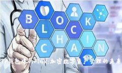 探索TP钱包中的Flux：加密