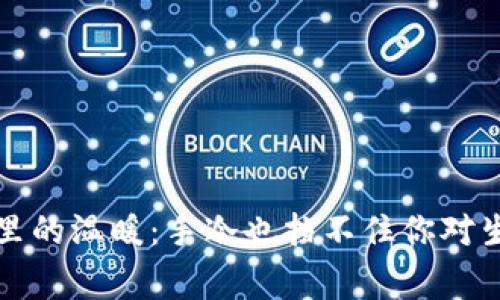 寒冬钱包里的温暖：手冷也挡不住你对生活的热爱