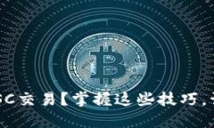 如何轻松使用TP钱包查询