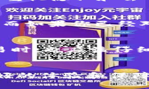 baiotiPT钱包与TP钱包：你应该知道的选择与区别/baioti  
PT钱包, TP钱包, 数字资产, 加密货币/guanjianci  

引言：加密货币钱包的重要性  
在如今这个数字货币飞速发展的时代，越来越多的人开始接触到加密货币。作为这种新兴资产的重要组成部分，加密货币钱包的选择变得尤为重要。PT钱包与TP钱包是市场上较为知名的两种选择，它们各有特点，满足不同用户的需求。在本文中，我们将深入探讨这两种钱包的特点、优缺点以及适用场景，帮助用户做出明智的决策。  

PT钱包简介  
PT钱包以其简单易用的界面和安全性而受到很多用户的青睐。这款钱包支持多种主流加密货币，它不仅提供了便捷的资产管理功能，还具备强大的安全防护机制。用户可以轻松地进行存储、发送和接收数字资产，操作流程简单直观，对于新手来说特别友好。  

PT钱包的优势  
首先，PT钱包的用户界面设计非常人性化，用户可以快速找到所需功能，无需繁琐的操作。同时，PT钱包支持多币种交易，用户可以在一个平台上管理不同的数字资产，增加了使用的便利性。  
其次，PT钱包注重安全性。采用先进的加密技术保护用户资产，定期进行安全更新和漏洞修复。此外，PT钱包还提供多重身份验证功能，增强了账户的安全性。对于那些重视资金安全的用户来说，PT钱包是一个不错的选择。  

PT钱包的局限性  
然而，PT钱包也并非完美无缺。一些用户反映其客户支持服务的响应速度较慢，导致在遇到问题时难以获得及时帮助。此外，尽管PT钱包支持多种加密货币，但相对其他钱包来说，支持的种类可能较少，不适合需要频繁交易小众币种的用户。  

TP钱包简介  
与PT钱包相比，TP钱包则强调了去中心化的特性。TP钱包旨在通过分布式技术来保障用户的资金安全，具备极高的隐私保护功能。TP钱包支持多种资产和区块链，用户体验同样十分友好。  

TP钱包的优势  
首先，TP钱包在隐私保护方面表现突出。用户的数据不会被中心化平台收集，所有交易都在区块链上完成，增强了资金安全性和匿名性。对于关注隐私的用户而言，TP钱包无疑是一个值得考虑的选择。  
其次，TP钱包支持较多的区块链，允许用户在同一平台上进行多种资产的交易，增加了灵活性。此外，TP钱包的社区支持活跃，用户可以在多个论坛和社区中获得实用信息，了解最新的动态和攻略。  

TP钱包的局限性  
不过，TP钱包也有其不足之处。相较于PT钱包，TP钱包的界面设计可能不够直观，部分新手用户在使用时可能会感到困惑。此外，TP钱包的某些高级功能需要用户具备一定的技术背景，对于那些技术门槛较高的用户，使用体验可能会受到影响。  

PT钱包与TP钱包的对比  
综合来看，PT钱包与TP钱包各有千秋。PT钱包适合大多数普通用户，尤其是那些刚刚入门的数字货币投资者，他们更倾向于使用简单、安全的途径来管理资产。而TP钱包则更适合重视隐私和去中心化的用户，特别是那些希望更深入参与区块链生态的人群。  

选择合适的钱包：用户的需求为导向  
对于用户来说，选择合适的钱包应该根据自身需求出发。如果你是初次接触数字货币，不妨选择PT钱包，由于其友好的用户界面和稳固的安全保障，会让你在入门阶段减少困扰。而如果你已经对数字货币有一定了解，并且对隐私和去中心化有更高的要求，TP钱包可能更符合你。  

实际使用中的要点  
无论选择哪个钱包，安全性始终是重中之重。无论是PT钱包还是TP钱包，用户都应定期更新密码，启用双重认证等安全措施，以确保资产及个人信息的安全。此外，用户在进行交易时，也应该仔细核对交易地址，避免因操作失误而导致的损失。  

结论：找出最适合你的钱包  
总的来说，PT钱包与TP钱包各有优势，用户在选择时需要结合自己的使用习惯、技术背景和安全需求进行权衡。在未来的数字货币投资之路上，一个合适的钱包能够为你带来更好的体验和保障。无论你是新手还是老手，在选择钱包时一定要多做研究，确保做出最明智的选择。未来，有可能还会出现更多优秀的钱包产品，我们也应保持开放的心态，随时关注行业动态。  