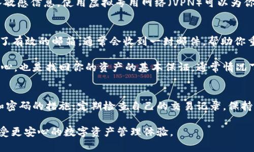 注意：由于安全原因，请务必妥善保管您的钱包地址和密码，切勿泄露给他人。

TP钱包基础知识
TP钱包是一款便捷的数字资产管理工具，支持多种加密货币的存储和交易。通过TP钱包，用户可以轻松管理他们的资产，查看交易记录，以及发送和接收各种加密货币。对于初学者而言，理解如何安全地使用TP钱包以及如何妥善保管钱包地址和密码是至关重要的。

TP钱包的核心功能
TP钱包的功能多种多样，为用户提供了一站式的数字资产管理体验。无论是发送、接收、还是查看余额，它都能轻松实现。此外，TP钱包还支持免密登录等便捷功能，让用户能够更加高效地进行操作。而且，TP钱包还提供了多种安全措施，包括双重认证、指纹解锁等，保障用户资产的安全性。

如何安全保管你的TP钱包地址和密码
在使用TP钱包时，了解如何有效地管理自己的钱包地址和密码是保障资产安全的重要一步。首先，保存这些信息时，建议使用密码管理工具进行加密存储。这样即使设备丢失，未经授权的用户也很难获取到你的信息。同时，定期更换密码也是一种不错的安全措施，提升自己资产的安全性。

此外，避免在公共网络下登录 TP 钱包，这样会降低遭受黑客攻击的风险。特别是在酒店、机场等公共场所，切勿随意输入敏感信息。使用虚拟专用网络（VPN）可以为你的网络连接提供额外的安全保障，进一步保护你的钱包地址和密码。

如何找回TP钱包地址和密码
如果遗忘了 TP 钱包的地址或密码，不必过于慌张。首先，你可以尝试通过邮件找回功能恢复密码。如果当初注册时提供了有效的邮箱，通常会收到一封邮件，帮助你重置密码。其次，对于钱地址，则可以通过历史交易记录查找。如果你在别人处收过款，交易记录将显示相关的钱地址信息。

为了防止因为忘记密码引发的资产损失，建议在创建新钱包时将助记词或者私钥妥善保管。助记词和私钥是TP钱包的核心，也是找回你的资产的基本保证。通常情况下，开发者建议用户将其以书面或电子的形式保存于安全的地方。

总结与建议
在使用TP钱包的过程中，及时了解有关安全性和操作的知识，可以帮助用户更好地管理自己的资产。牢记保护钱包地址和密码的措施，定期检查自己的交易记录，保持对市场动态的关注。这样一来，你不仅能够顺利使用TP钱包，还能保障资产的安全。

总之，TP钱包是管理数字资产的强大工具，但安全始终必须放在第一位。通过了解这些基础知识和防护措施，你将能够享受更安心的数字资产管理体验。