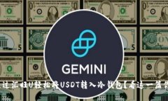 : 如何通过汇旺U轻松将U