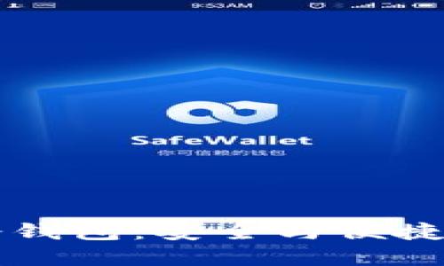 币圈中的冷钱包：安全与便捷的完美结合