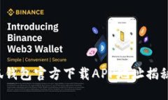 轻松获取：小狐钱包官方