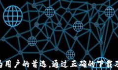    如何轻松在苹果设备上下载USDT TRC20钱包，让您